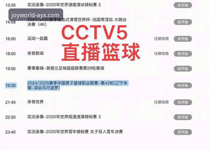 从CBA焦点战爆冷，看爱游戏体育娱乐平台的高清直播实用技巧